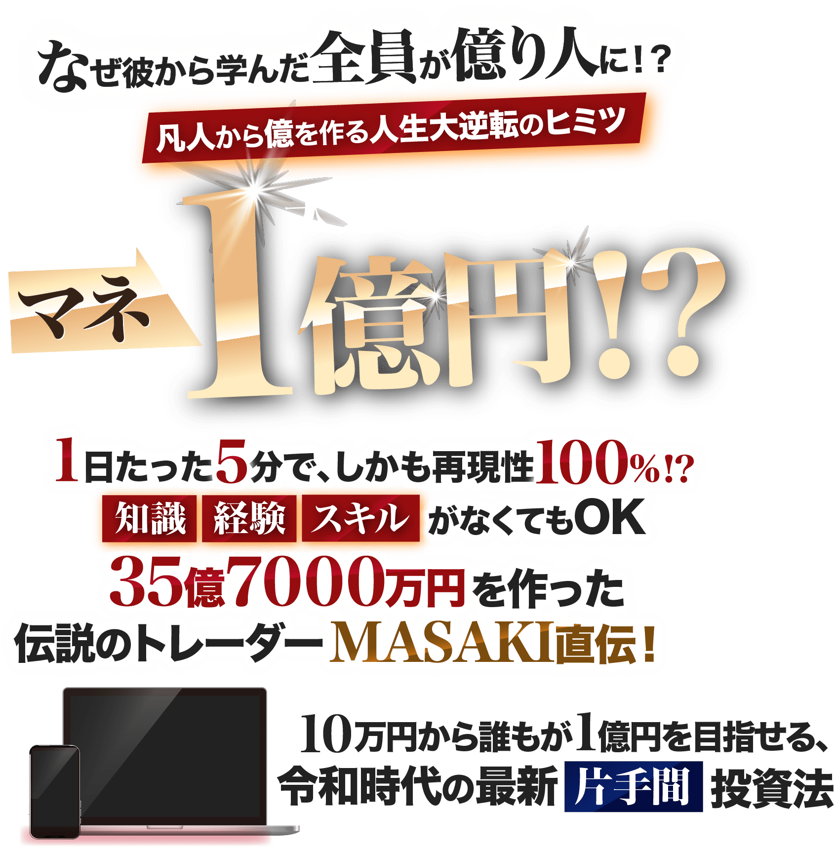 令和時代の最新片手間投資法